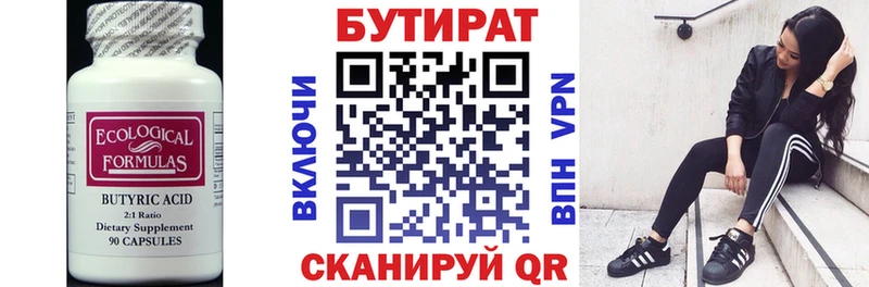 БУТИРАТ бутандиол  Сысерть 
